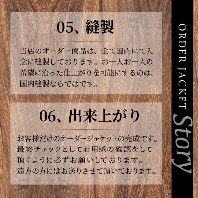 オーダージャケット(ウール混)  仕立券