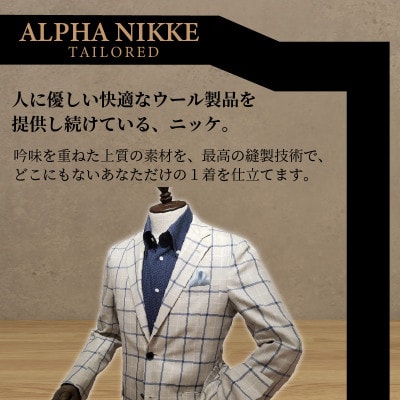 オーダージャケット(ウール混)  仕立券