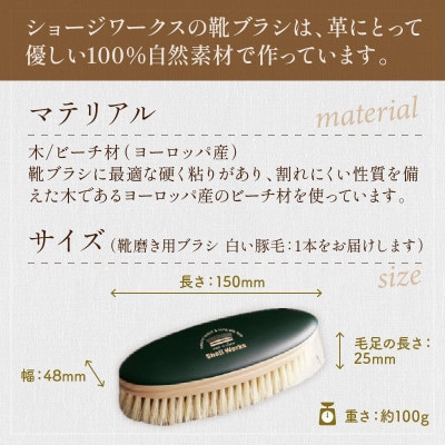 【靴磨き用ブラシ】白い豚毛　1本