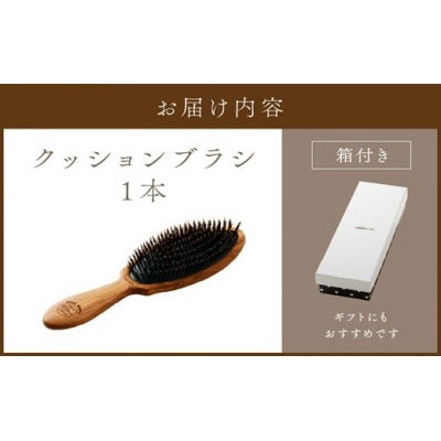 【オリーブウッドのクッションブラシ】髪の毛用　1本