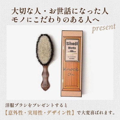 ウォールナット洋服ブラシ【カシミヤ用】　1本