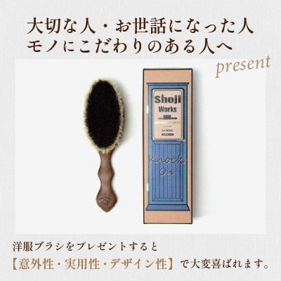 ウォールナットの洋服ブラシ【ウール用】　1本