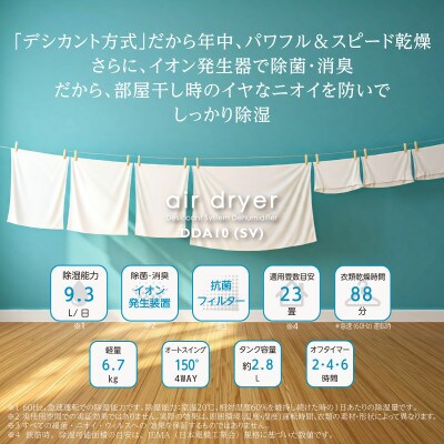 【MONOLUCK】衣類乾燥除湿機 air dryer DDA10 デシカント式