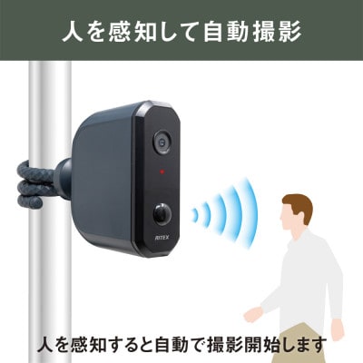 乾電池式どこでもセンサーカメラ