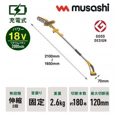 musashi PCS-6001 充電式ハンディ&ポールチェーンソー