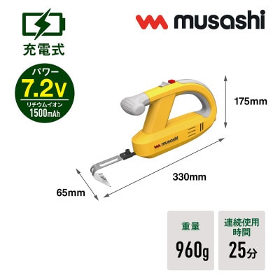 Musashi WE-750 除草バイブレーター