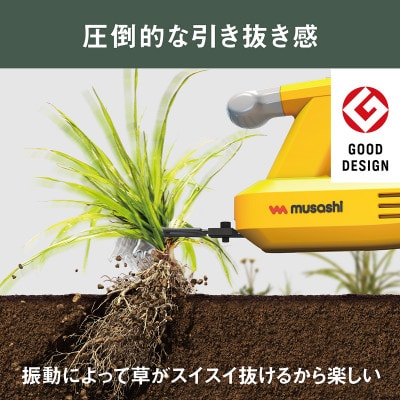 Musashi WE-750 除草バイブレーター