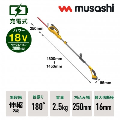 musashi PL-5002 充電式ハンディ&ポールバリカン