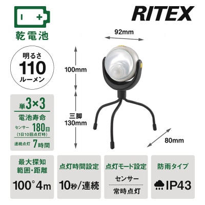RITEX ASL-090 LEDどこでもセンサーライト