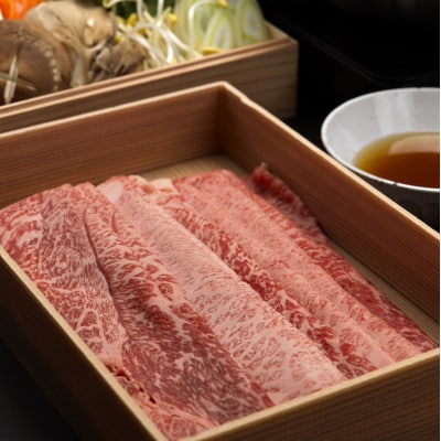 志方牛 ごちそう すき焼き・しゃぶしゃぶ肉 600g
