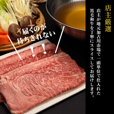 志方牛 ごちそう すき焼き・しゃぶしゃぶ肉 600g