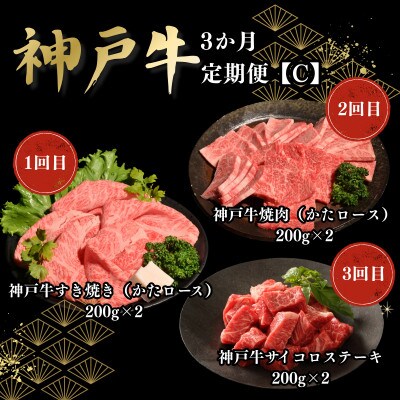 【毎月定期便】3か月定期便C全3回