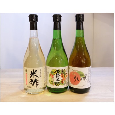 須賀川の健康お酢セット(1)