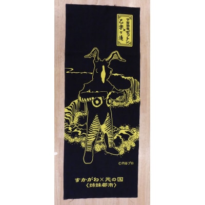 須賀川市オリジナルウルトラマン手拭いセット