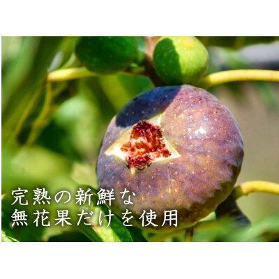 阿部農縁　いちじくのコンポート　200g×7本　福島県産イチジク使用