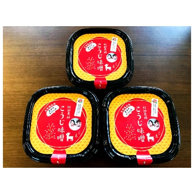 阿部農縁　無添加手作りこうじ味噌　500g×3パック　完全無添加　天然塩使用 農家特製麹味噌