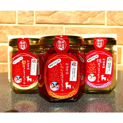 阿部農縁　コンフィチュール100g3個ギフトセット(桃・いちじく・洋梨)