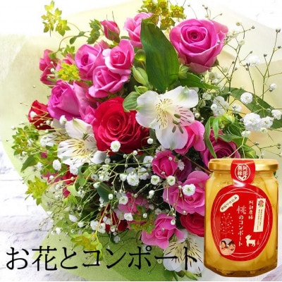 産地直送の薔薇【バラの花束ラウンド&桃のコンポート】　ギフト・贈り物に　ばらの生花