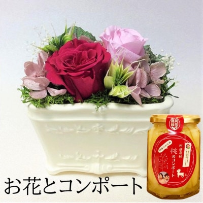 【プリザーブドフラワー白陶器A・桃のコンポート】ギフトに　薔薇の花　バラのフラワーアレンジメント