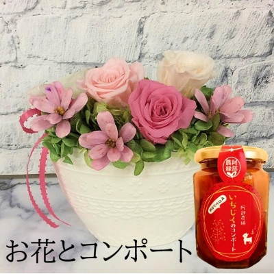 【プリザーブドフラワー白陶器B・イチジクのコンポート】ギフト　薔薇の花　バラのフラワーアレンジメント