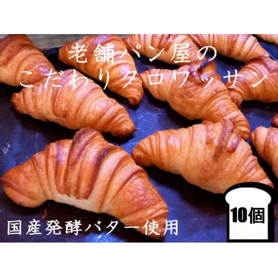 丸十製パン　もっちり食感のこだわり食パン&素材にこだった手作りクロワッサン