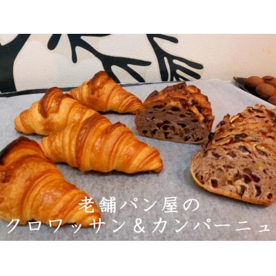 丸十製パン　素材にこだった手作りクロワッサン&具材ぎっしり贅沢カンパーニュ