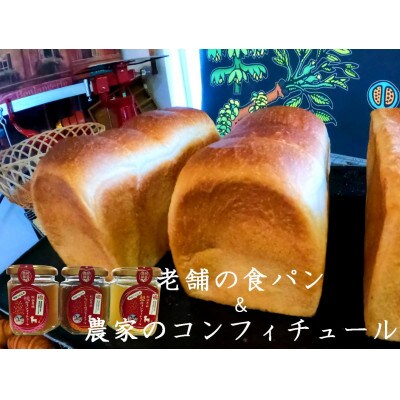 丸十製パン×阿部農縁 天然米酵母のもっちり食パン2本&農家のコンフィチュール3種(桃・イチジク・梨)