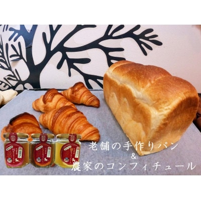 丸十製パン×阿部農縁 食パン&クロワッサンと農家のコンフィチュール3種(桃・いちじく・梨)