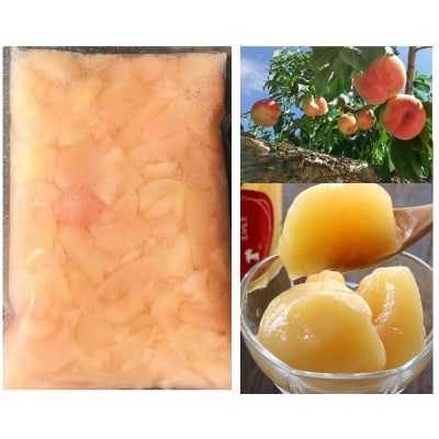 使うのは福島の朝採れ桃だけ!桃の無水コンポート「加糖」アウトレット品500g　デザート・お菓子作りに