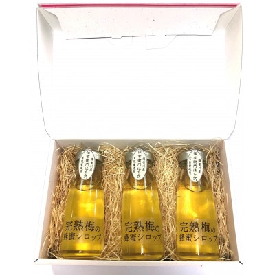 阿部農縁の「完熟梅の蜂蜜シロップ」ギフトセット(230ml×3本)