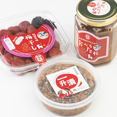 ご飯のお供 3品セット(一升漬・梅干し・食べるたれ)