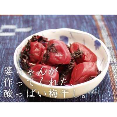 阿部農縁　農家の無添加手作り梅干し　特選大梅250g　昔ながらの天日干し