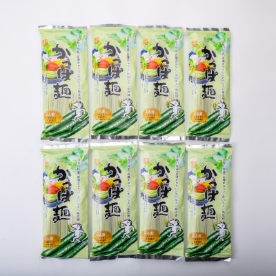 かっぱ麺8袋入りセット