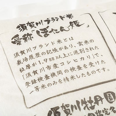 【地元ブランド】令和6年産ぼたん姫精米　5kg