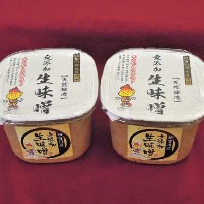 天然醸造・無添加生味噌(800g×2個)