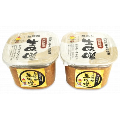 須賀川市ブランド米コシヒカリ「ぼたん姫」を使用した天然醸造・無添加生味噌(800g×2個)