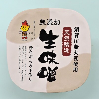 須賀川市ブランド米コシヒカリ「ぼたん姫」を米麹に使用した天然醸造・無添加生味噌(800g×6個)