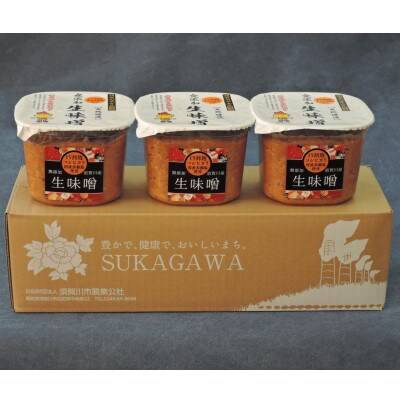 生味噌15割米麹こだわり3個セット◆米麹に特別栽培米コシヒカリ、塩は赤穂塩を使用(800g×3個)