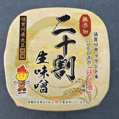 ブランド米コシヒカリ「ぼたん姫」を米麹に2倍に増量。超こだわり天然醸造無添加生味噌(800g×2個)