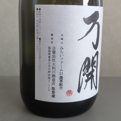 純米吟醸　万開<生酒>　720ml×1本