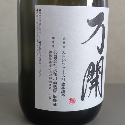 純米吟醸　万開<生酒>　720ml×2本