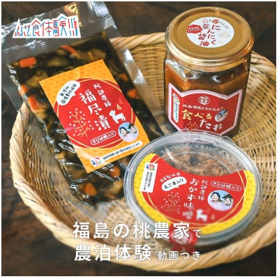 【体験動画セット】阿部農縁 なつかしい「母の味」3点セット