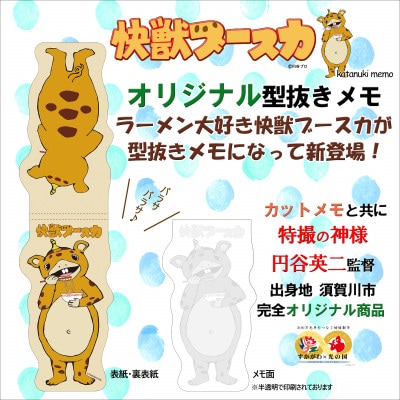 須賀川市オリジナルウルトラマンカットメモ / 6種類コンプリートセット + 型抜きメモ