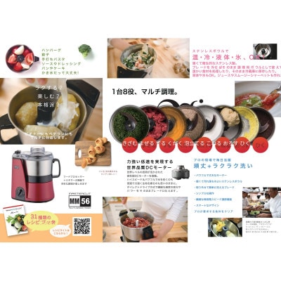 山本電気 道場六三郎監修マルチフードプロセッサー「マスターカット」MB-MM56-W