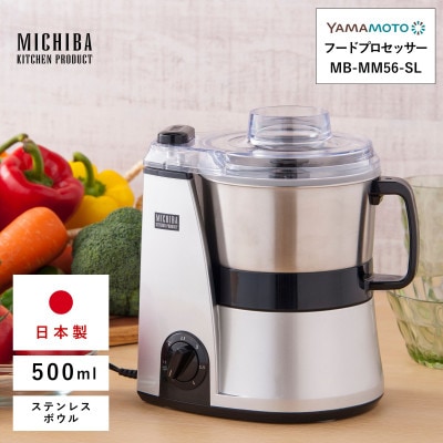 山本電気 道場六三郎監修マルチフードプロセッサー「マスターカット