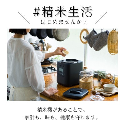 家庭用精米機 「i-rice」 ブラック(YE-RC25A-BK)