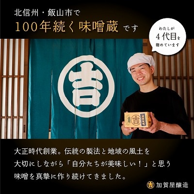 玉造り一年醸造味噌【2kg】(1kg×2袋)