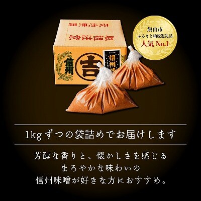 玉造り一年醸造味噌【2kg】(1kg×2袋)