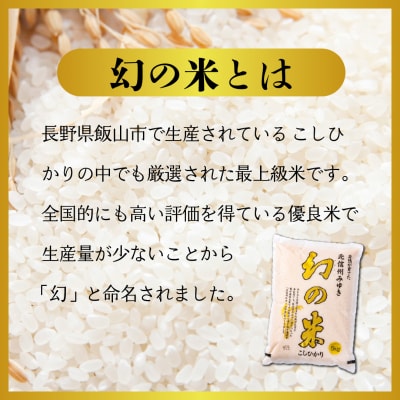 【令和7年産】北信州みゆき 幻の米 コシヒカリ 《玄米》 10kg (10kg×1袋)