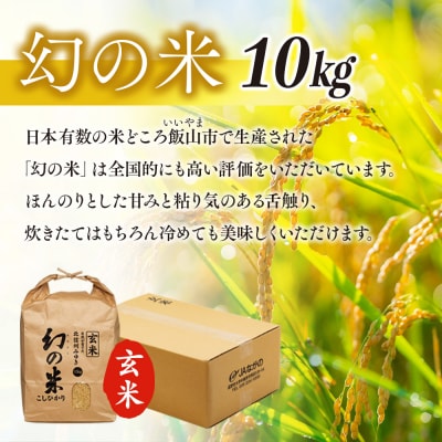 【令和7年産】北信州みゆき 幻の米 コシヒカリ 《玄米》 10kg (10kg×1袋)